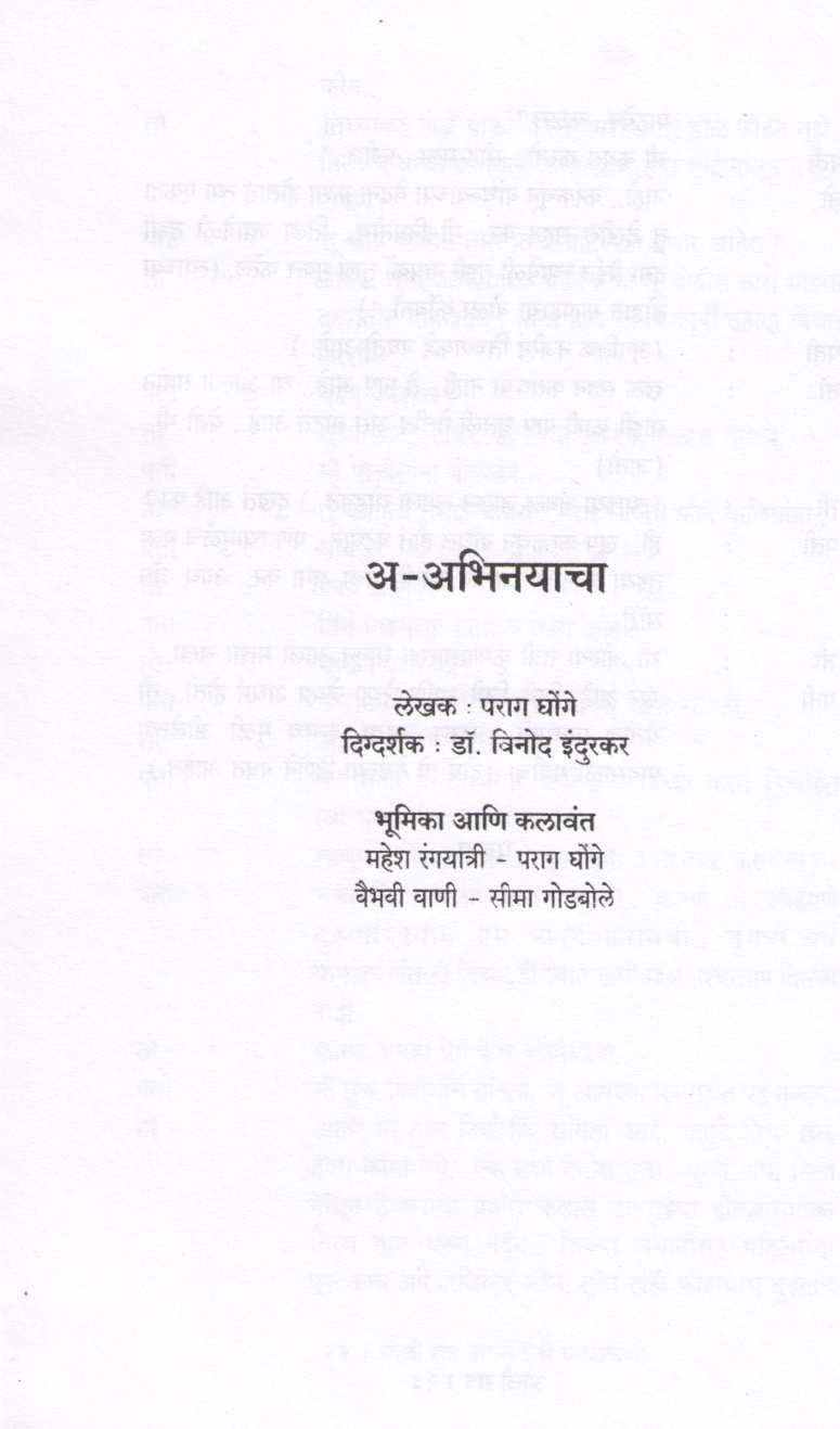Oli Ratra Ani Itar Ekankika : Nirnay ( ओली रात्र आणि इतर एकांकिका : निर्णय by Parag Ghonge ( पराग घोंगे )