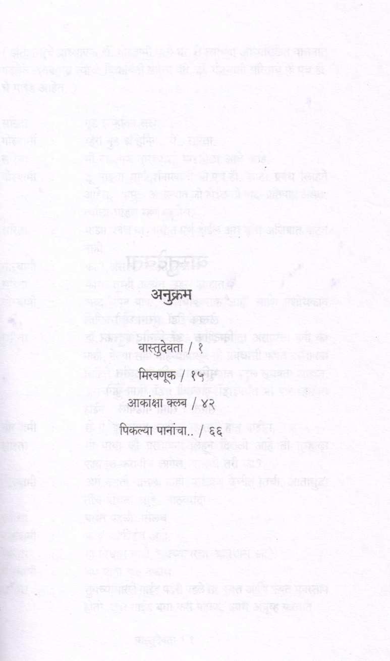 Piklya Panancha Ani Itar Ekankika : Akanksha Club ( पिकल्या पानांचा आणि इतर एकांकिका : आकांक्षा क्लब by Parag Ghonge ( पराग घोंगे )