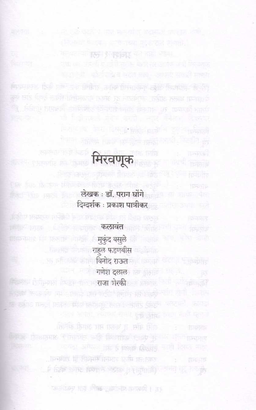 Piklya Panancha Ani Itar Ekankika : Akanksha Club ( पिकल्या पानांचा आणि इतर एकांकिका : आकांक्षा क्लब by Parag Ghonge ( पराग घोंगे )