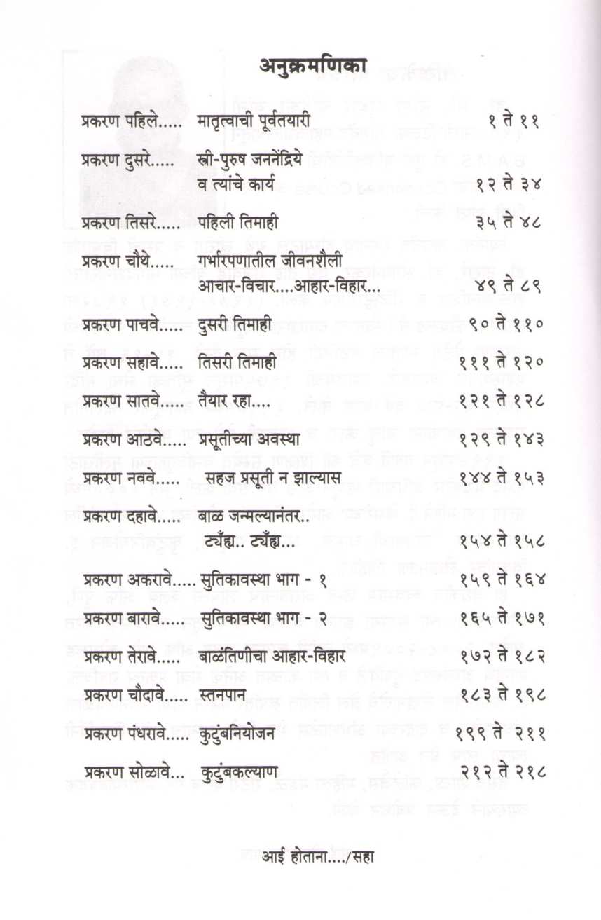 Aai Hotana ( आई होताना ) by Dr. Seema Chandekar ( डॉ. सीमा चांदेकर )