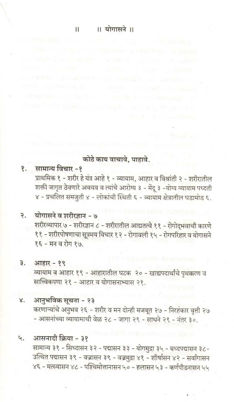 Yogasane ( योगासने ) by V. G. Devkule ( व. ग. देवकुळे )