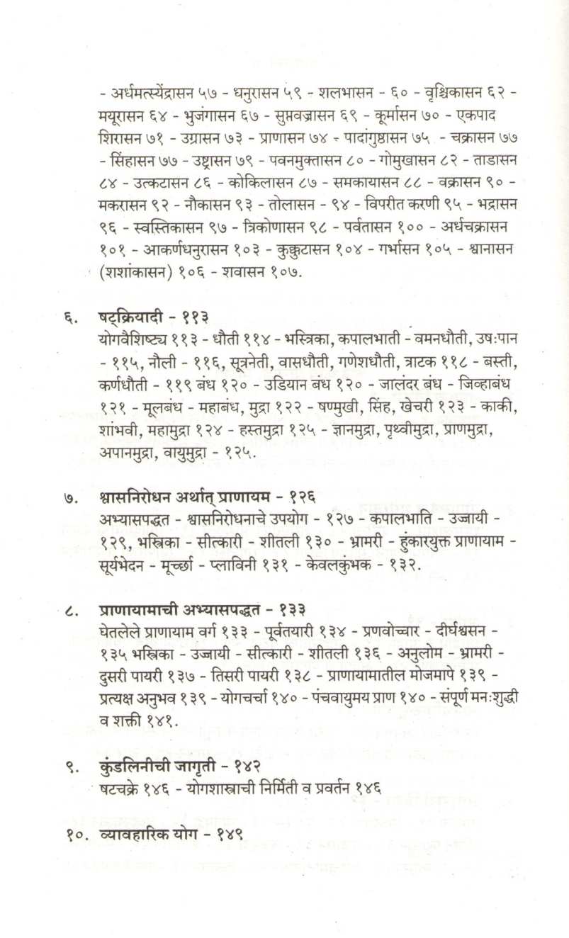 Yogasane ( योगासने ) by V. G. Devkule ( व. ग. देवकुळे )