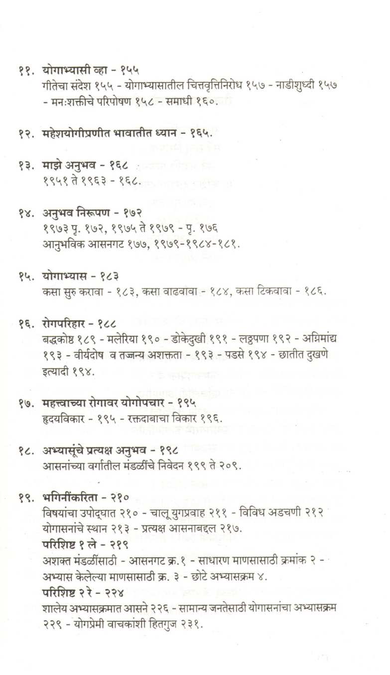 Yogasane ( योगासने ) by V. G. Devkule ( व. ग. देवकुळे )