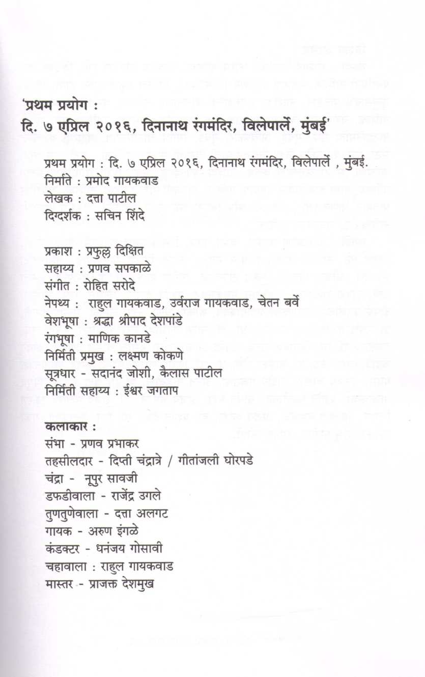 Handabhar Chandanya (Sanhita & Lekh) ( हंडाभर चांदण्या (संहिता & लेख) by Datta Patil ( दत्ता पाटील )