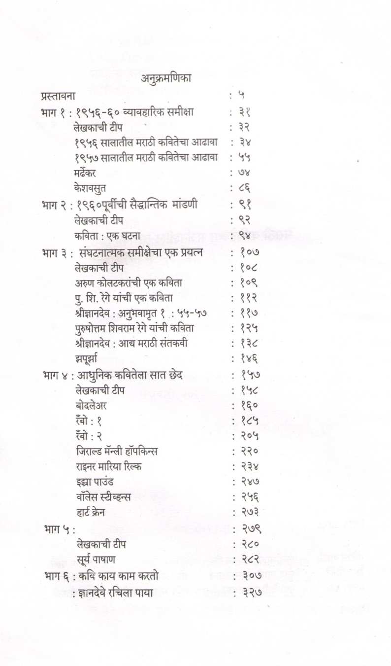 Sahitya Ani Astitvabhan - Part 1 ( साहित्य आणि अस्तित्वभान - भाग १ ) by Dilip Chitre ( दिलीप चित्रे )