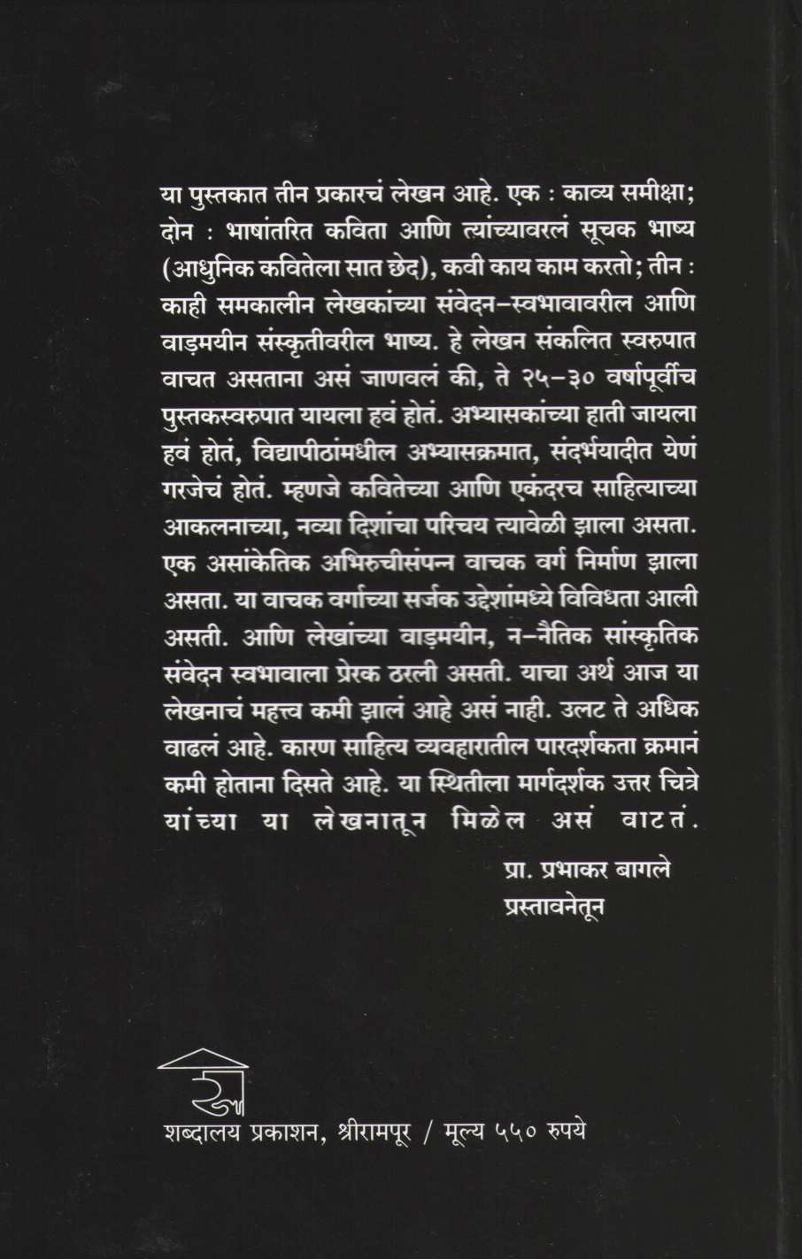 Sahitya Ani Astitvabhan - Part 1 ( साहित्य आणि अस्तित्वभान - भाग १ ) by Dilip Chitre ( दिलीप चित्रे )