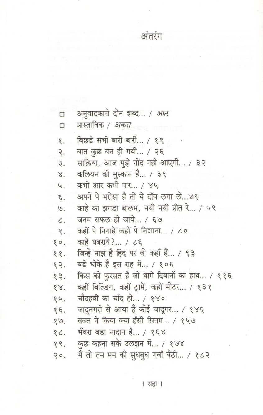 Tya Daha Varshantil Guru Datt ( त्या दहा वर्षांतील गुरु दत्त ) by Satya Saran ( सत्या सरन )