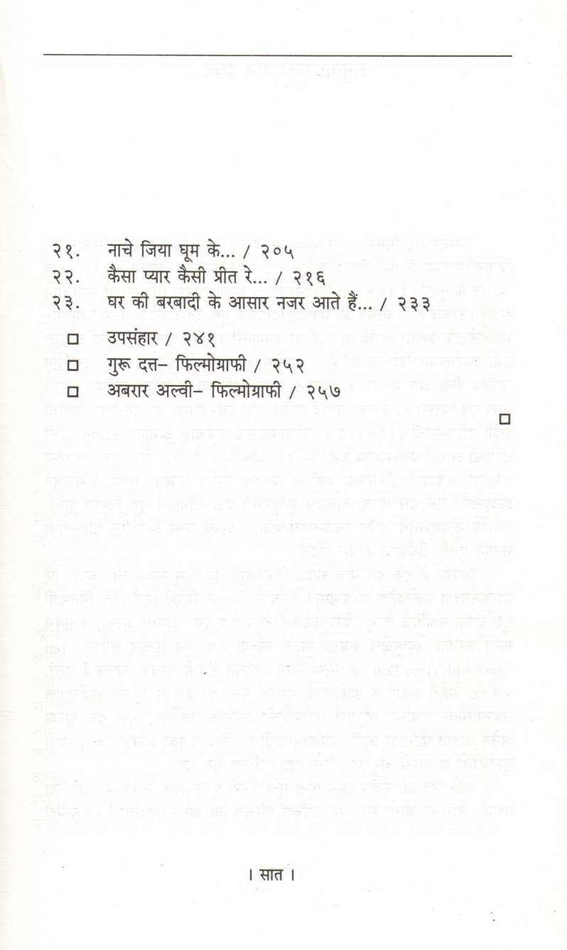 Tya Daha Varshantil Guru Datt ( त्या दहा वर्षांतील गुरु दत्त ) by Satya Saran ( सत्या सरन )