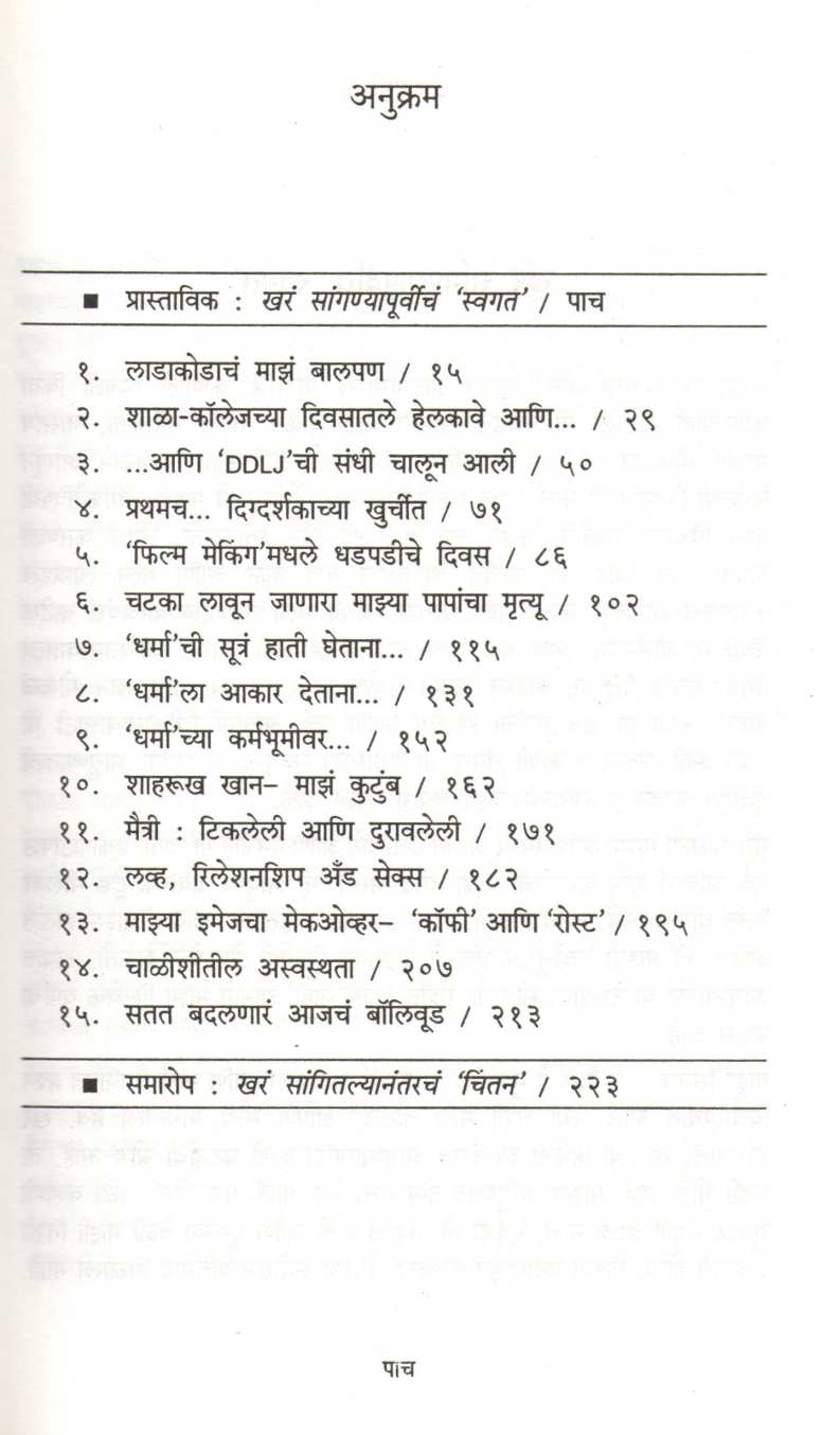 Khare Sangaiche Tar...(An Unsuitable Boy) ( खरं सांगायचं तर...(An Unsuitable Boy) ) by Karan Johar ( करण जोहर )