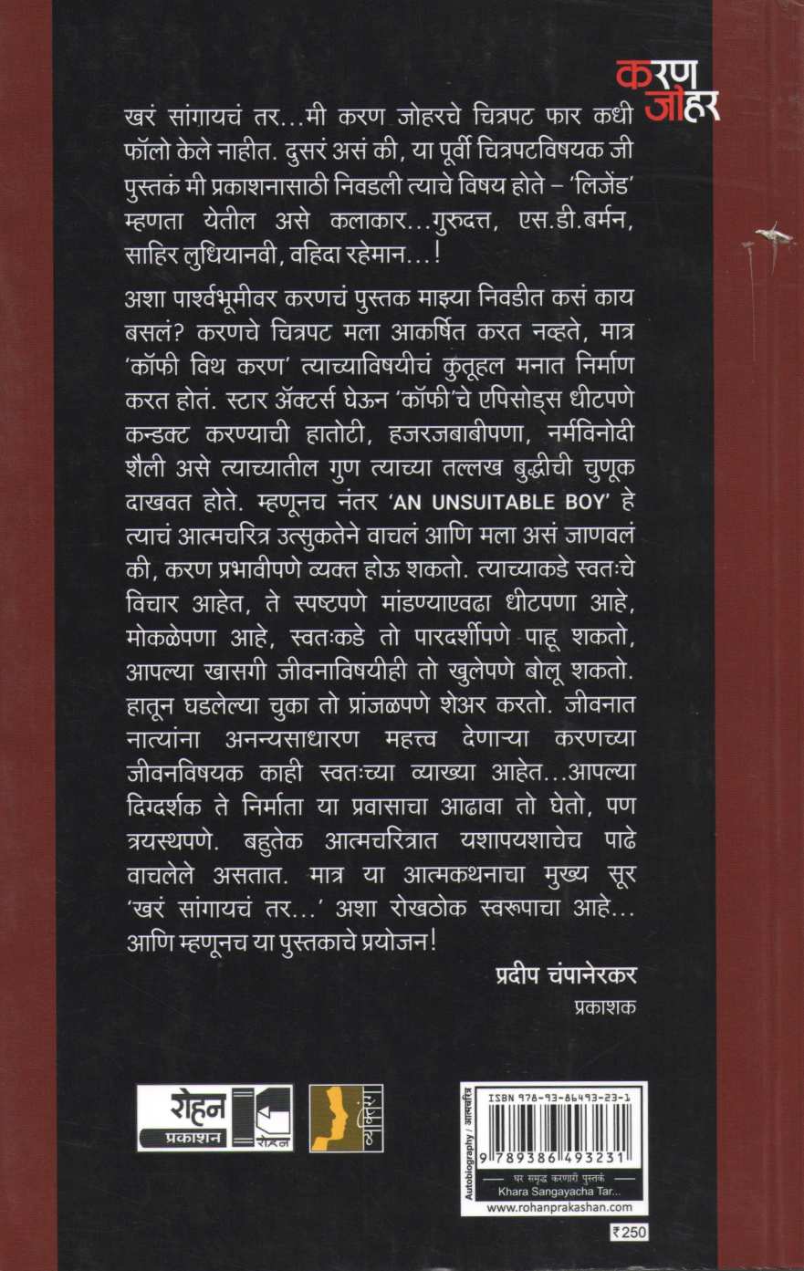 Khare Sangaiche Tar...(An Unsuitable Boy) ( खरं सांगायचं तर...(An Unsuitable Boy) ) by Karan Johar ( करण जोहर )