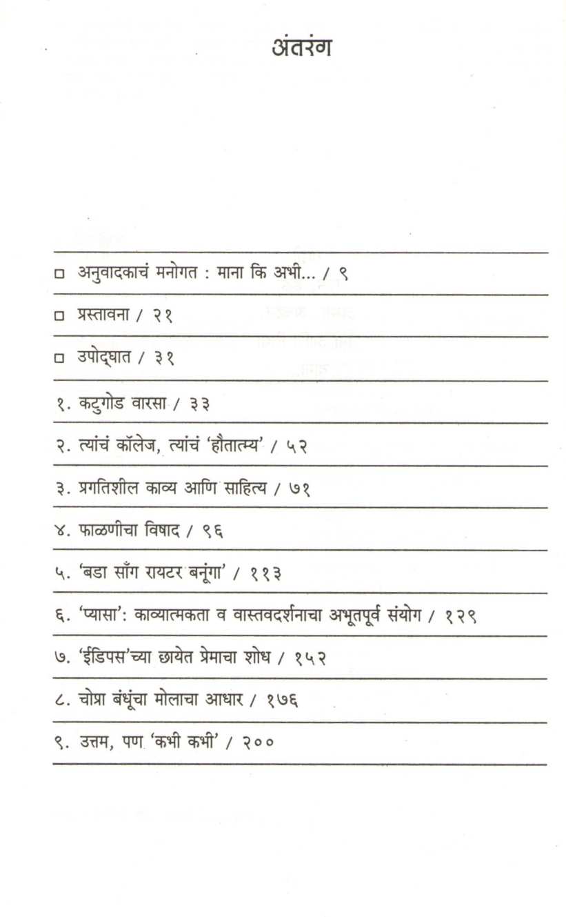 Lokkavi Sahir Ludhiyanvi ( लोककवी साहिर लुधियानवी ) by Akshay Manavaani ( अक्षय मानवानी )
