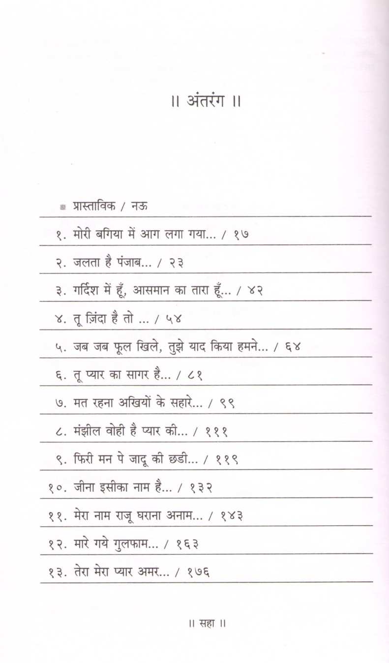 Suhana Safar Aur... ( सुहाना सफर और... by Vijay Padalkar ( विजय पाडळकर )