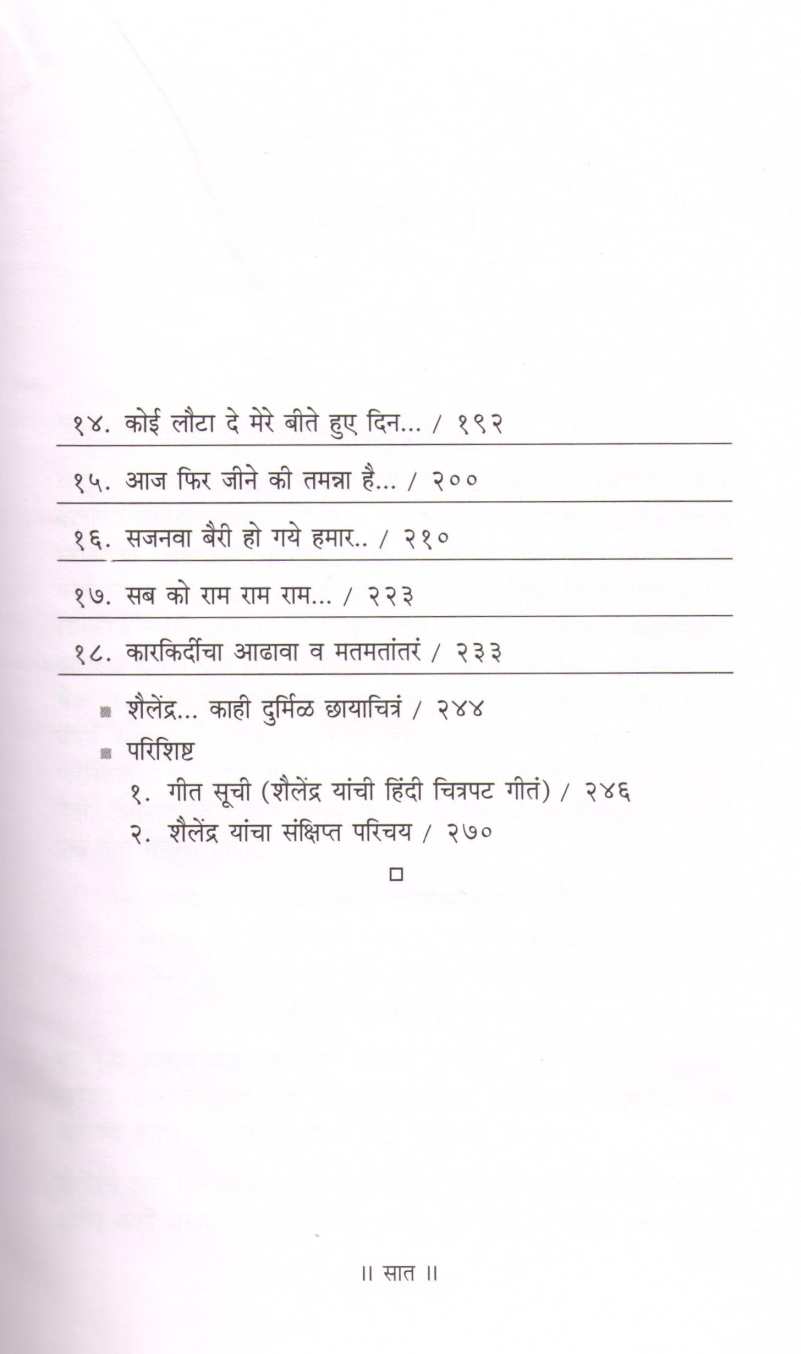 Suhana Safar Aur... ( सुहाना सफर और... by Vijay Padalkar ( विजय पाडळकर )