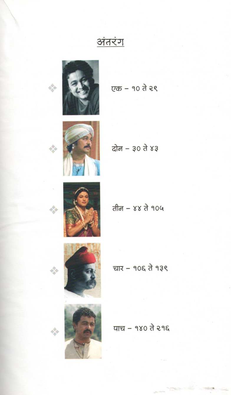 Ghei Chhand ( घेई छंद by Subodh Bhave ( सुबोध भावे )