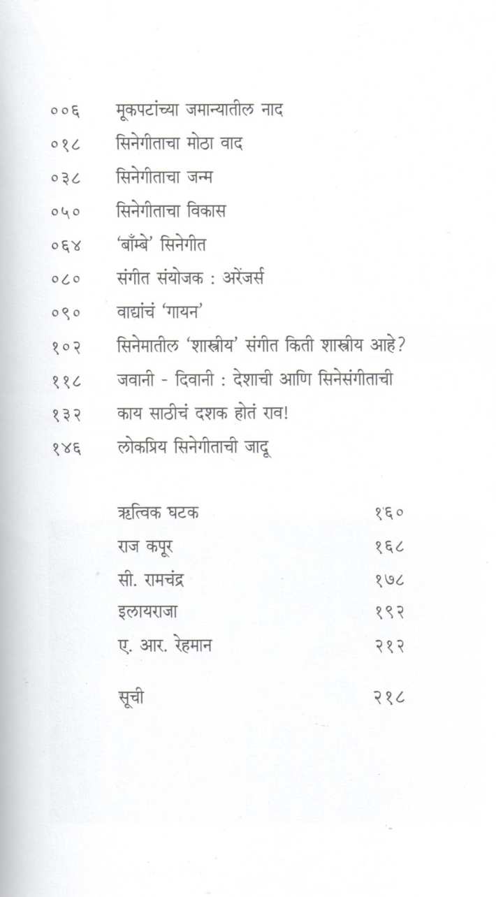 Chitrabhaskar ( चित्रभास्कर by Bhaskar Chandavarkar ( भास्कर चंदावरकर )