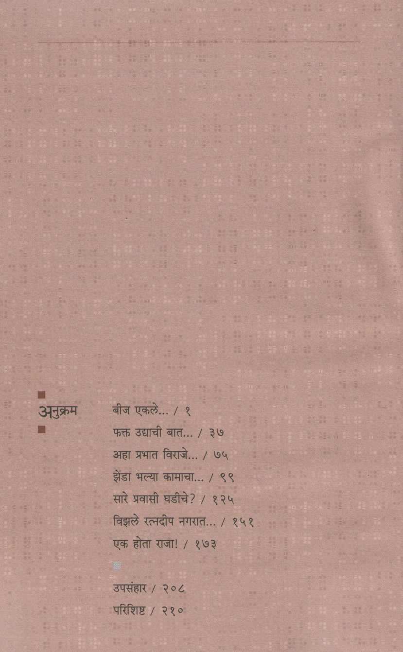 Damlemama Charitrapat Ani Chitrapat ( दामलेमामा चरित्रपट आणि चित्रपट by Mangala Godbole ( मंगला गोडबोले )