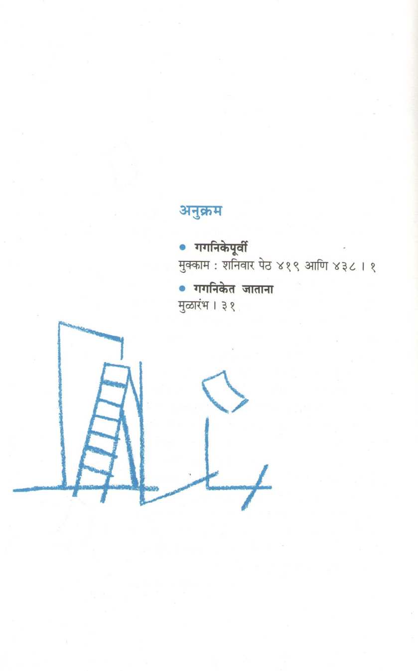 Gaganika ( गगनिका by Satish Alekar ( सतीश आळेकर )