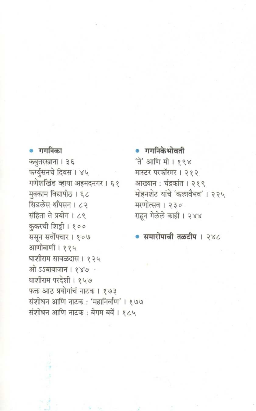Gaganika ( गगनिका by Satish Alekar ( सतीश आळेकर )