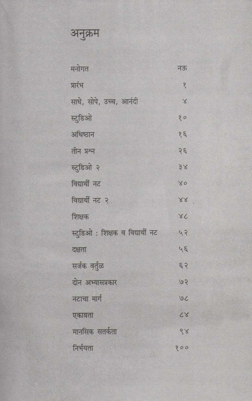 Rangmanchkala ( रंगमंचकला by Konstantin Stanislavski ( कनस्तंतीन स्तानिस्लावस्की )