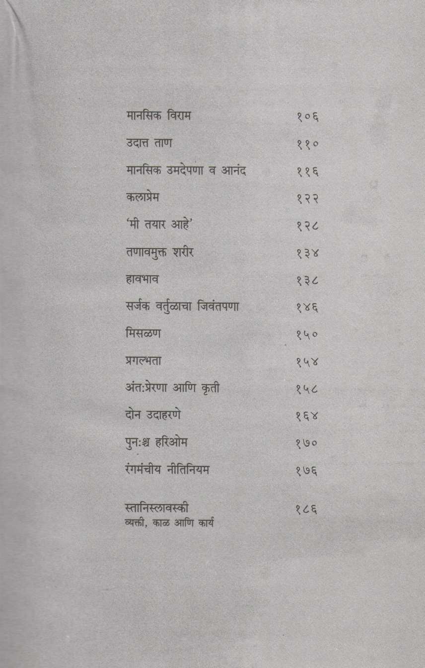 Rangmanchkala ( रंगमंचकला by Konstantin Stanislavski ( कनस्तंतीन स्तानिस्लावस्की )
