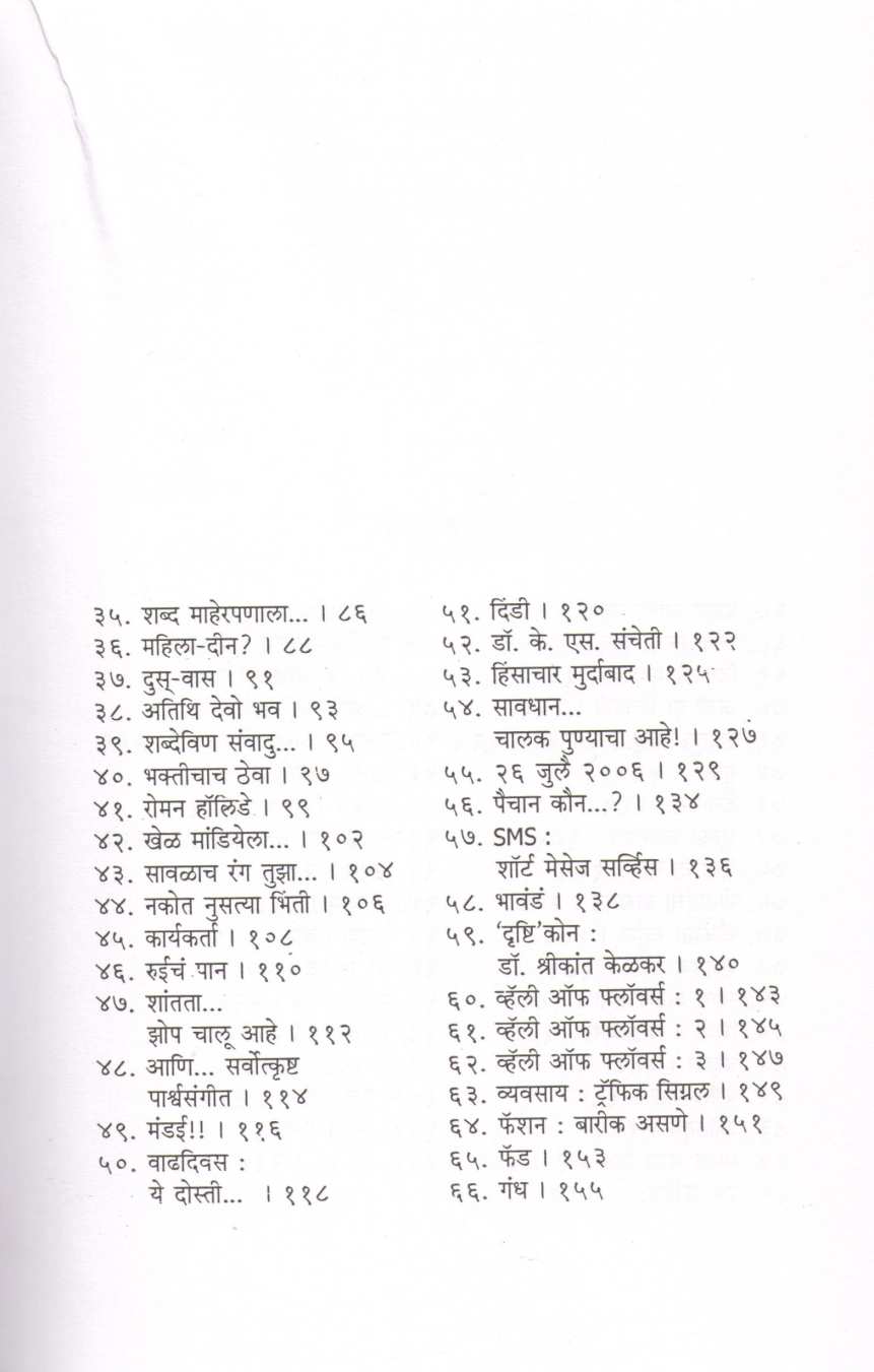 So Cool... ( सो कुल... ) by Sonali Kulkarni ( सोनाली कुलकर्णी )