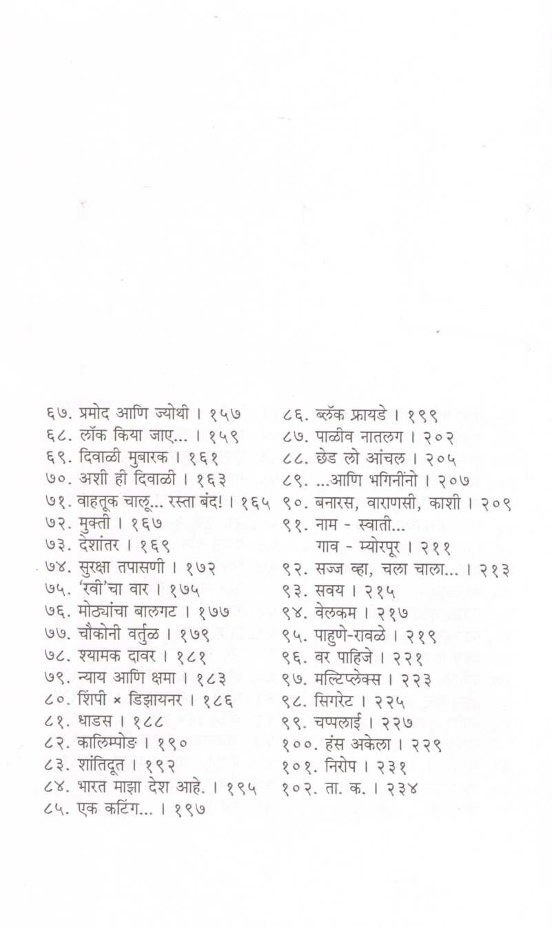 So Cool... ( सो कुल... ) by Sonali Kulkarni ( सोनाली कुलकर्णी )