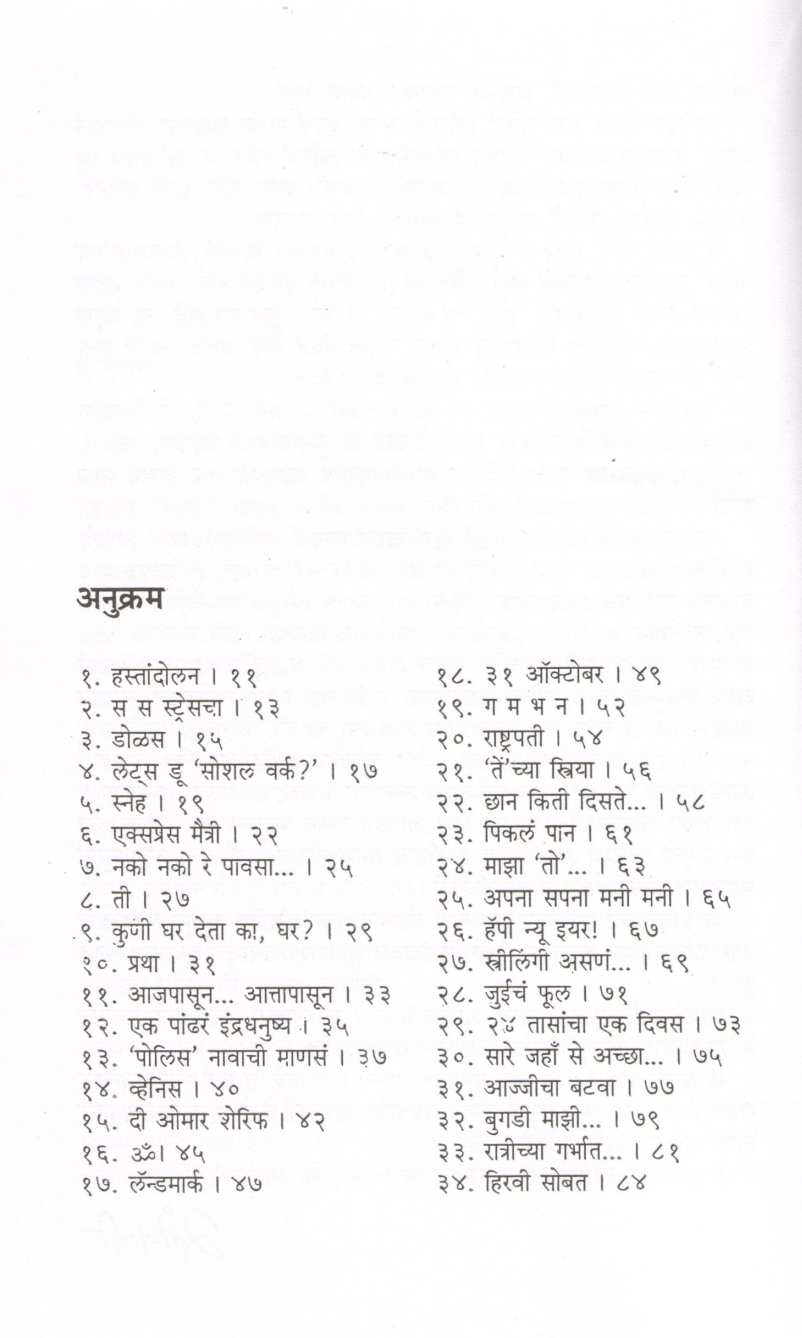 So Cool... ( सो कुल... ) by Sonali Kulkarni ( सोनाली कुलकर्णी )