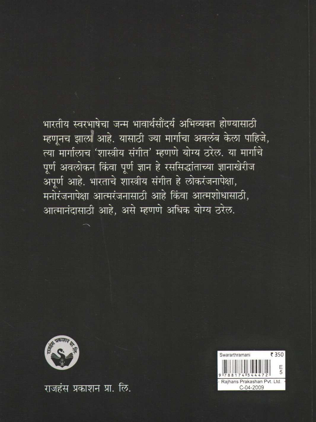Swarathramani ( स्वरार्थरमणी ) by Kishori Amonkar ( किशोरी आमोणकर )