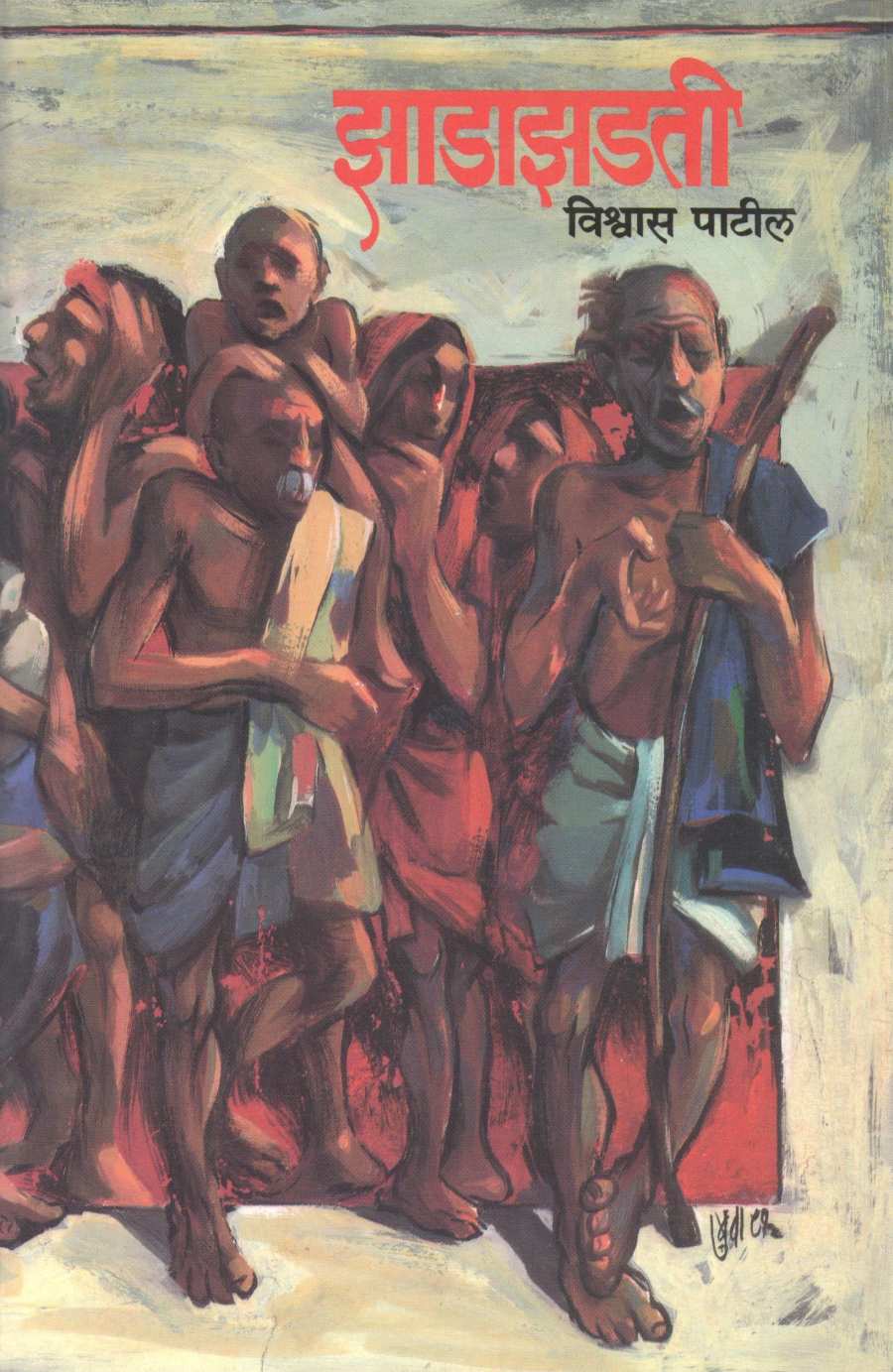 Zadazadati ( झाडाझडती ) by Vishwas Patil ( विश्वास पाटील )