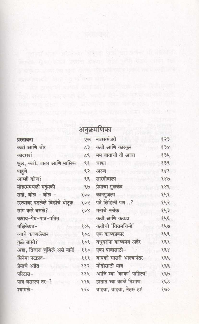 Zenduchi Phule ( झेंडूची फुले ) by P. K. Atre ( प्र. के. अत्रे )