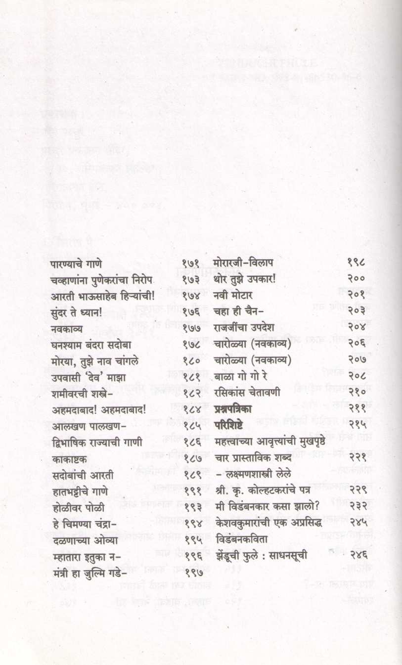 Zenduchi Phule ( झेंडूची फुले ) by P. K. Atre ( प्र. के. अत्रे )