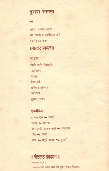 Dar Kuni Ughadat Nahi Ani Busstop ( दार कुणी उघडत नाही आणि बसस्टॉप by Satish Alekar ( सतीश आळेकर )