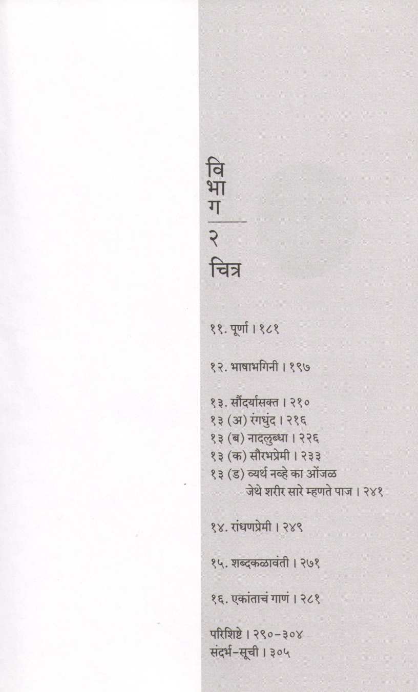 Bahurupini : Durga Bhagvat (Charitra Ani Chitra) ( बहुरूपिणी : दुर्गा भागवत (चरित्र आणि चित्र) ) by Anjali Kirtane ( अंजली कीर्तने )