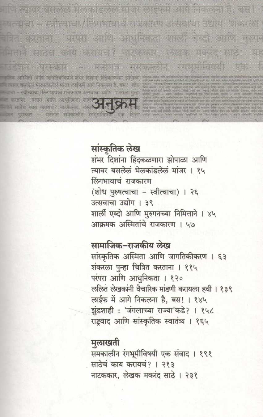 Makrand Sathe Nivadak Nibandh-1 Rangbhumi aani Sahitya ( मकरंद साठे निवडक निबंध १ रंगभूमी आणि साहित्य by Other ( इतर )