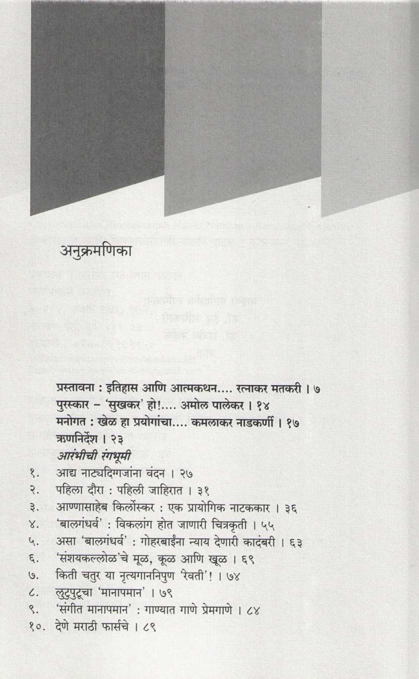 Chakoritali Ani Binchakoritali Nataki Natakan ( चाकोरीतली आणि बिनचाकोरीतली नाटकी नाटकं by Kamalakar Nadkarni ( कमलाकर नाडकर्णी )