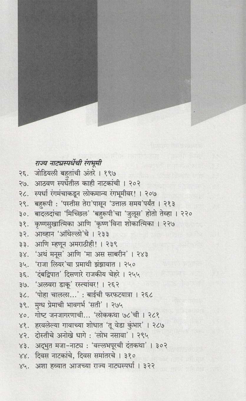 Chakoritali Ani Binchakoritali Nataki Natakan ( चाकोरीतली आणि बिनचाकोरीतली नाटकी नाटकं by Kamalakar Nadkarni ( कमलाकर नाडकर्णी )