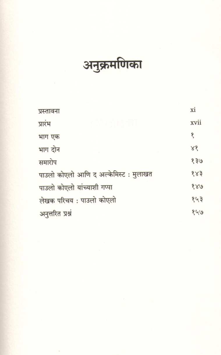 The Alchemist ( द  अल्केमिस्ट ) by Paulo Coehlo ( पाउलो कोएलो )