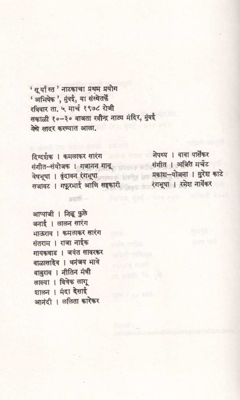 Suryasta (Play) ( सूर्यास्त (नाटक) by Jaywant Dalvi ( जयवंत दळवी )