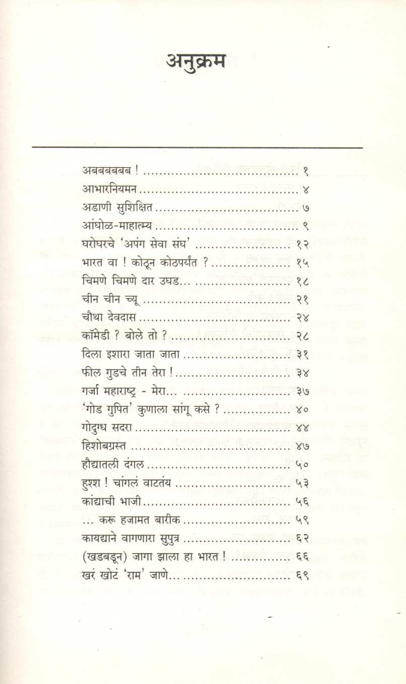 Undaravlokan ( उंदरावलोकन ) by Mukund Taksale ( मुकुंद टाकसाळे )