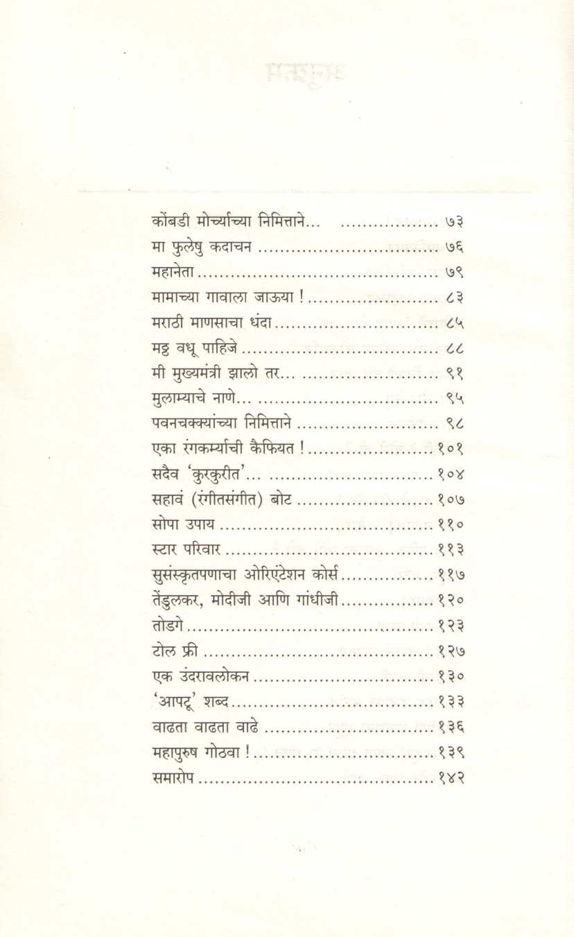 Undaravlokan ( उंदरावलोकन ) by Mukund Taksale ( मुकुंद टाकसाळे )