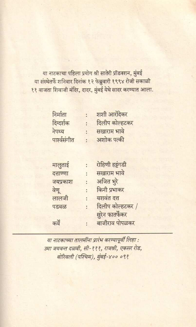 Sansargatha ( संसारगाथा by Jaywant Dalvi ( जयवंत दळवी )
