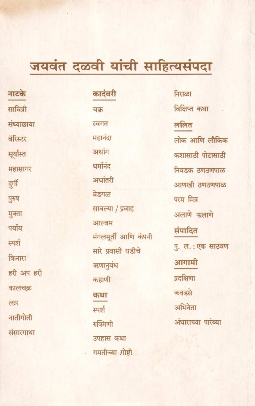 Sansargatha ( संसारगाथा by Jaywant Dalvi ( जयवंत दळवी )