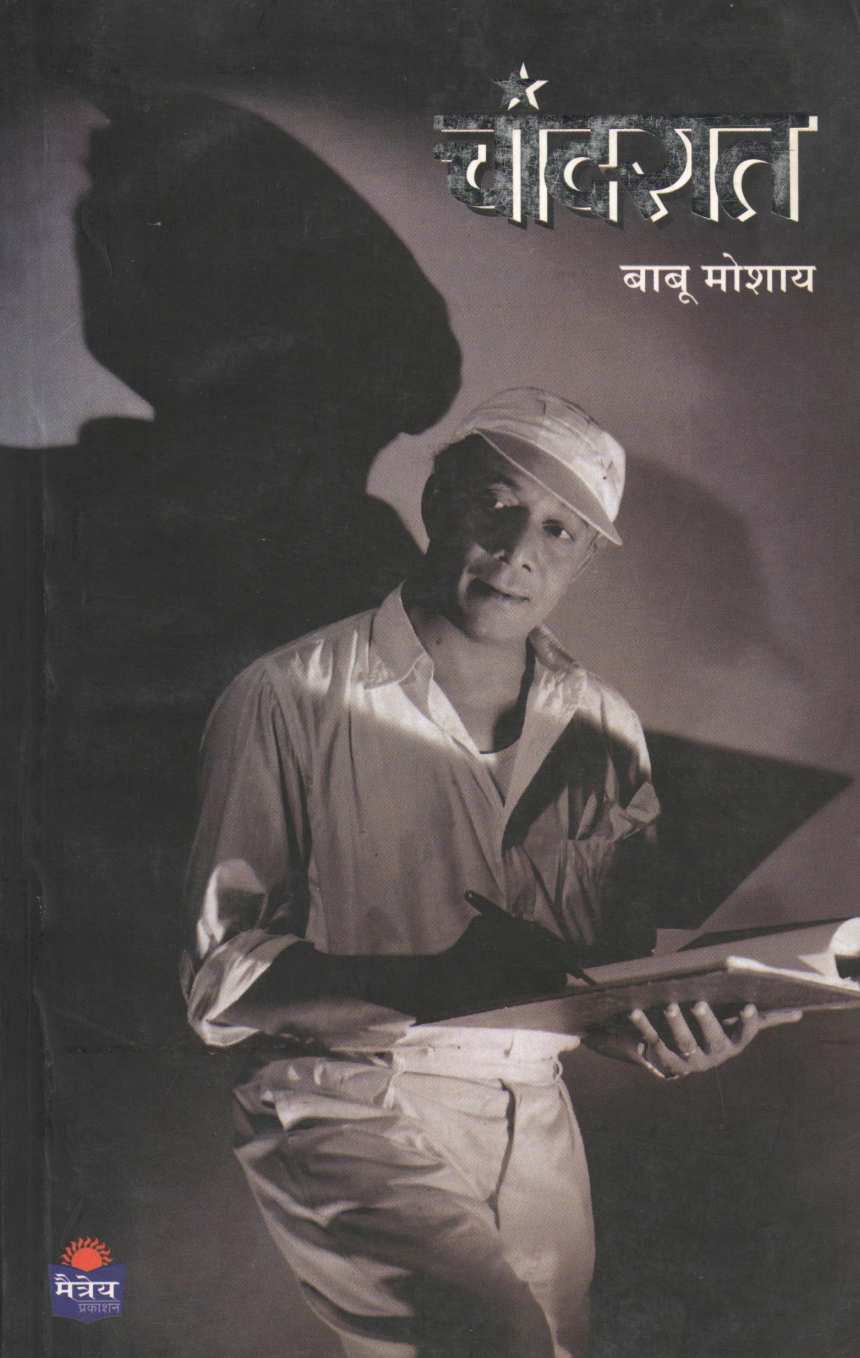 Chandrat ( चांदरात by Babu Moshay ( बाबू मोशाय )