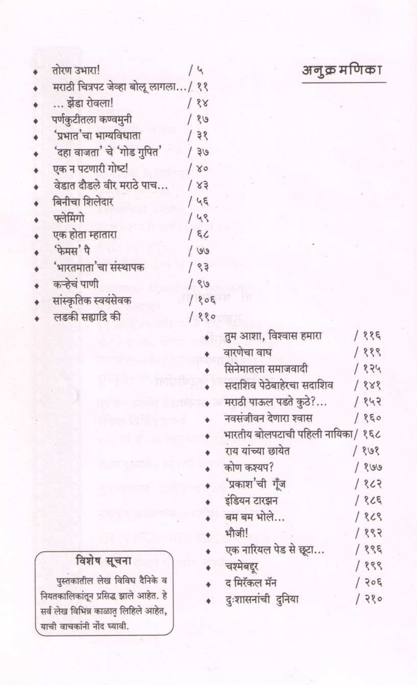 Chandrat ( चांदरात by Babu Moshay ( बाबू मोशाय )