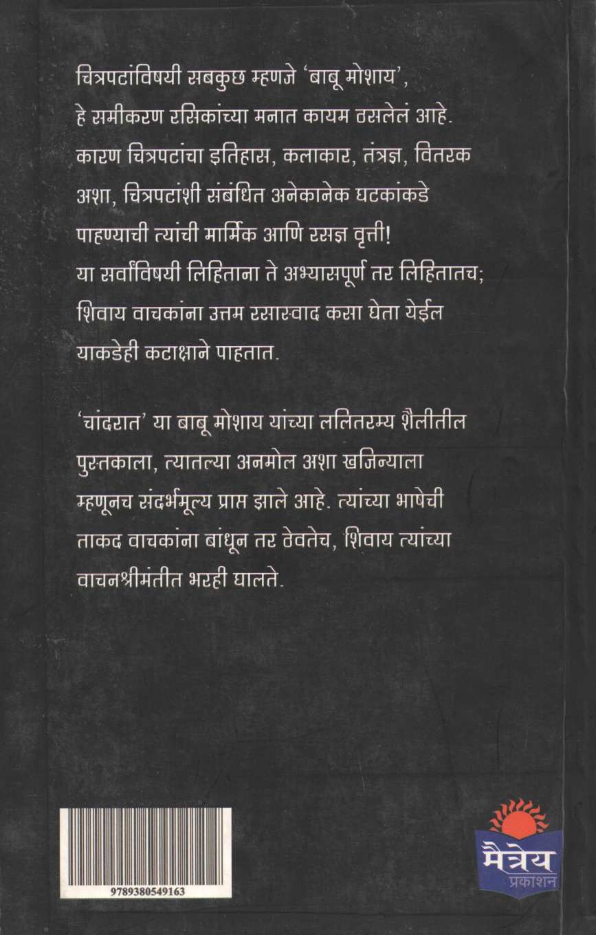 Chandrat ( चांदरात by Babu Moshay ( बाबू मोशाय )