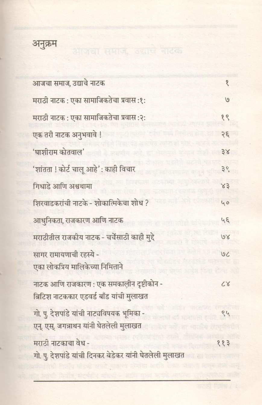 Nataki Nibandha ( नाटकी निबंध by Govind Purushottam Deshpande ( गोविंद पुरुषोत्तम देशपांडे )