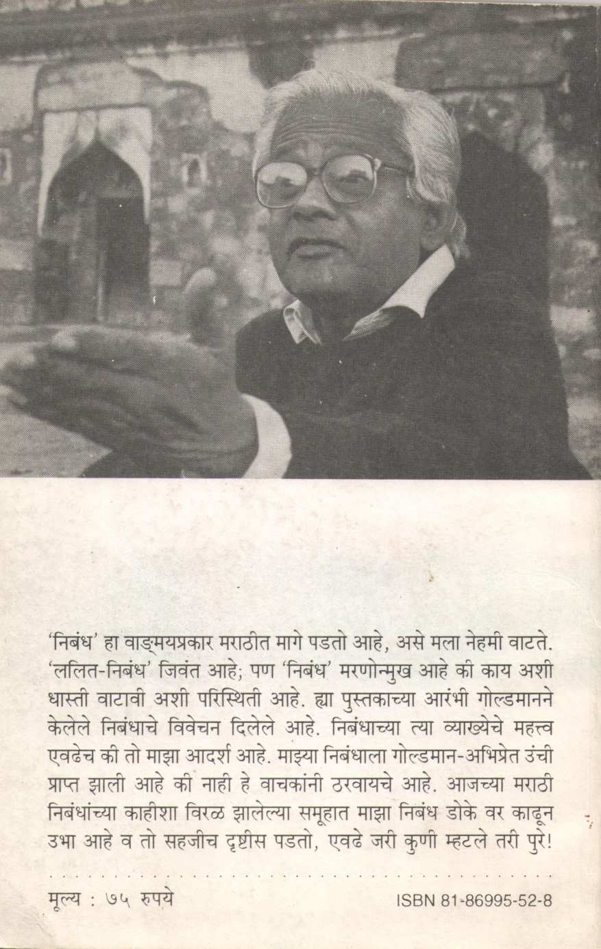 Nataki Nibandha ( नाटकी निबंध by Govind Purushottam Deshpande ( गोविंद पुरुषोत्तम देशपांडे )