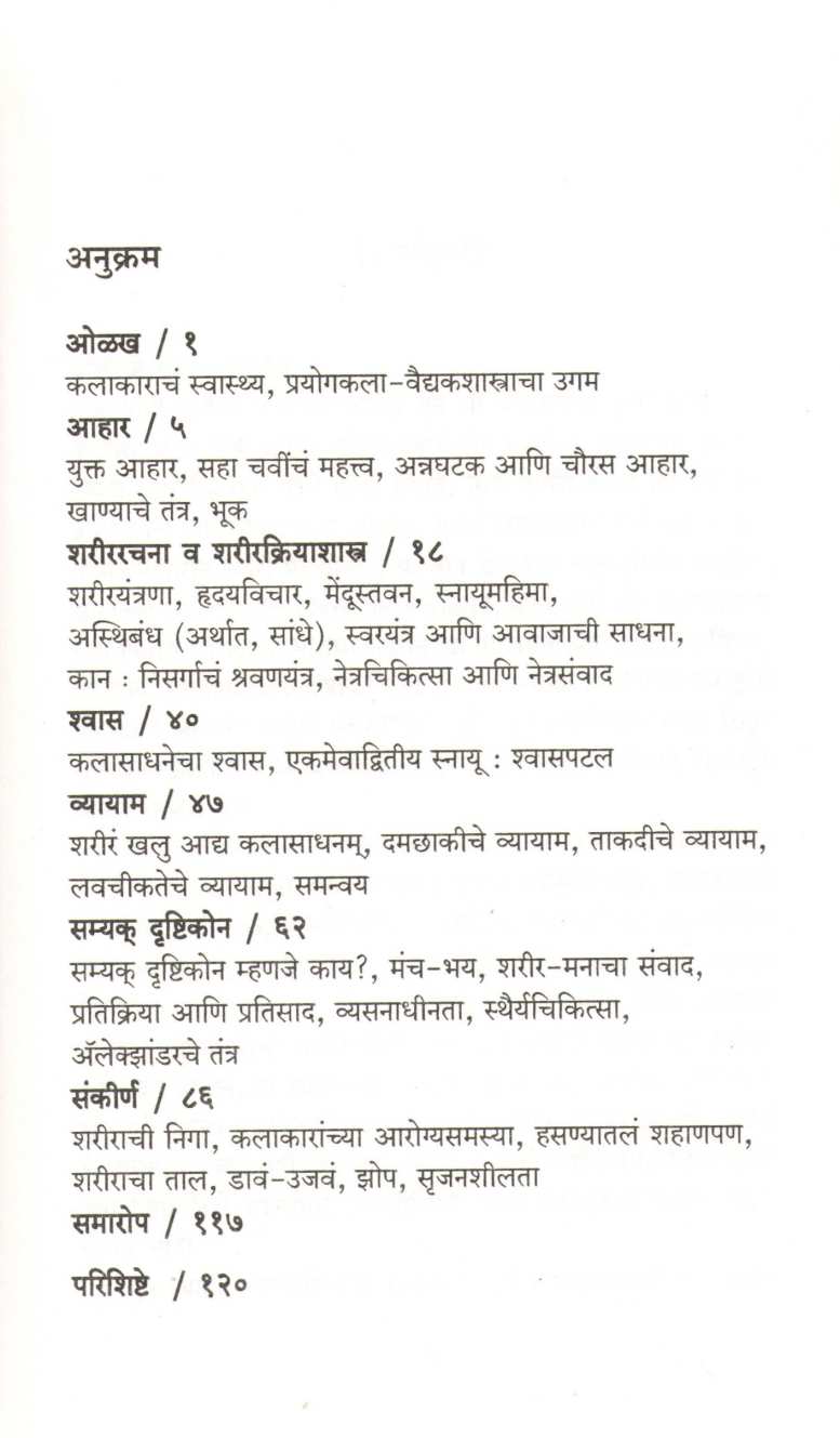 Prayogkala-Vaidyakshastra ( प्रयोगकला-वैद्यकशास्त्र by Dr. Himanshu Vaze ( डॉ. हिमांशू वझे )