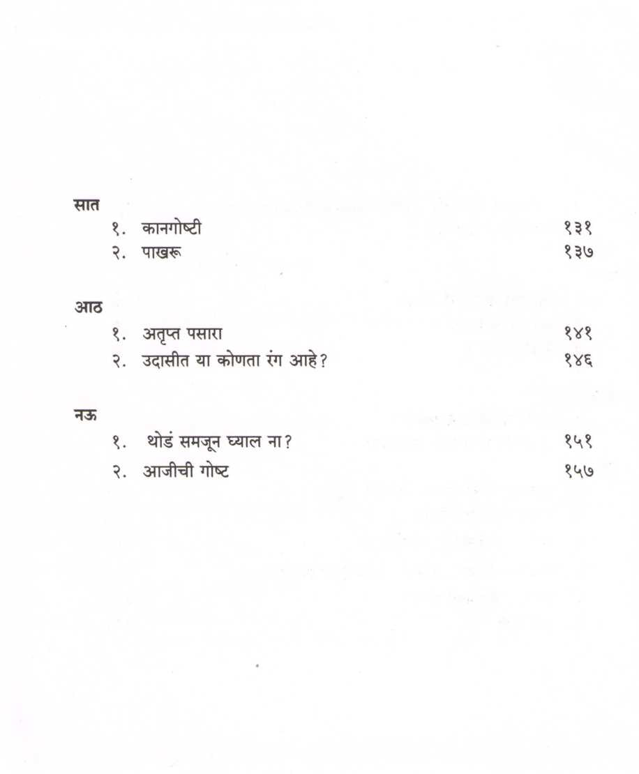 Shahanya Mansanchi Factory ( शहाण्या माणसांची फॅक्टरी ) by Dr. Salil Kulkarni ( डॉ. सलील कुलकर्णी )