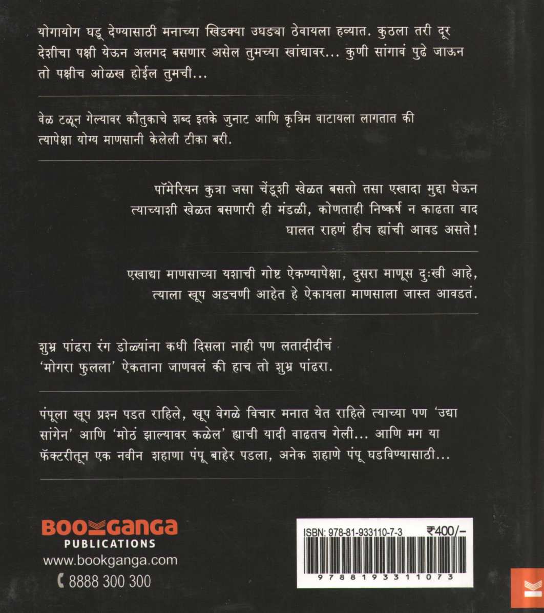 Shahanya Mansanchi Factory ( शहाण्या माणसांची फॅक्टरी ) by Dr. Salil Kulkarni ( डॉ. सलील कुलकर्णी )